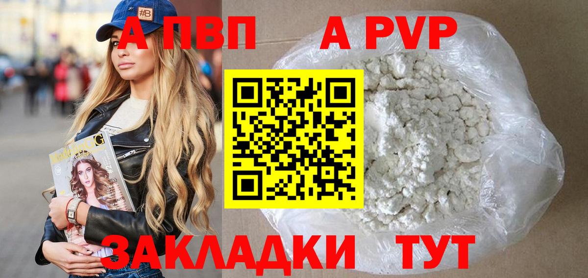 APVP СК  Вход с VPN  А ПВП  APVP крисы CK  Alpha PVP Crystall  Вологда 