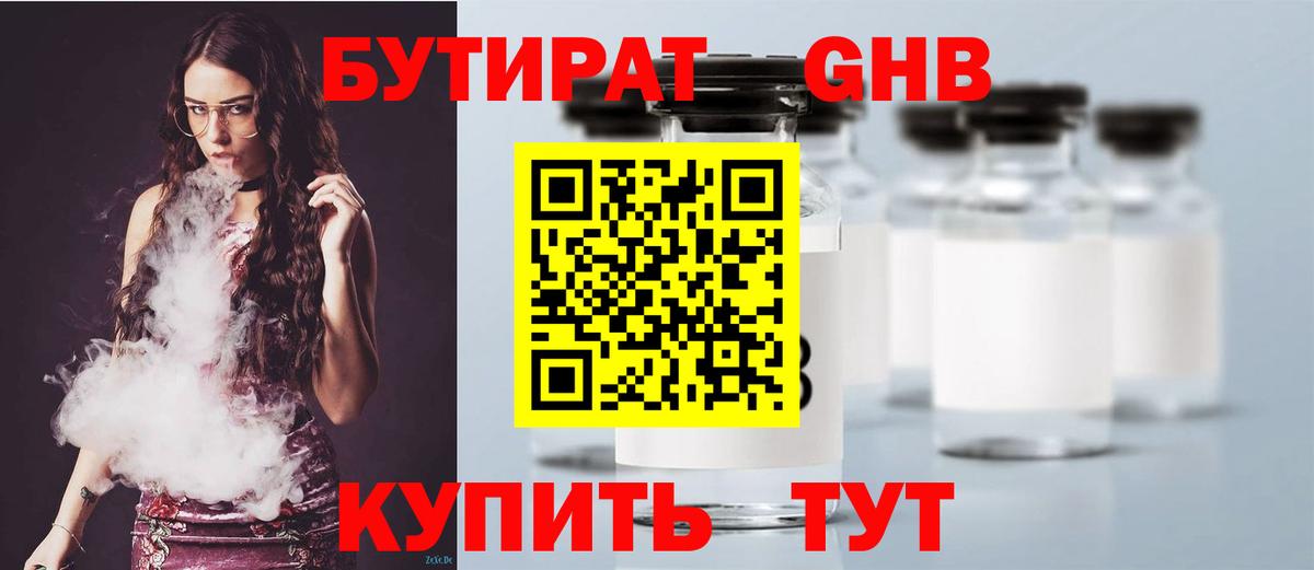 БУТИРАТ жидкий экстази Вологда