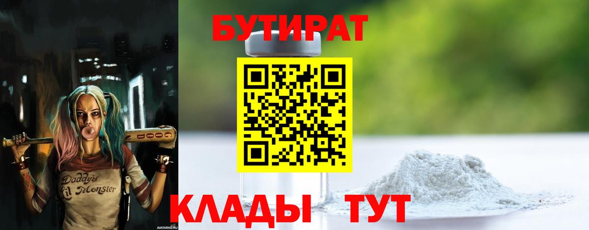 Вологда  Бутират буратино  БУТИРАТ  Вход с VPN 