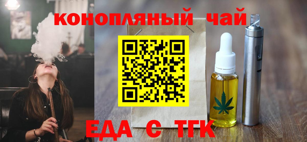 Еда ТГК марихуана  Вход с VPN  Вологда 