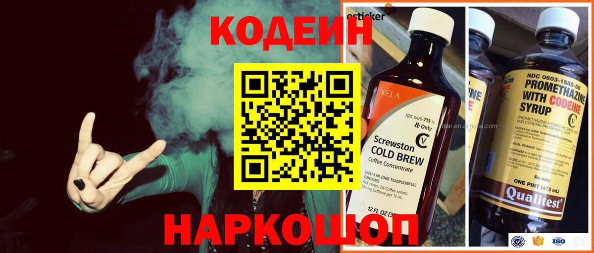 Кодеин Purple Drank Вологда