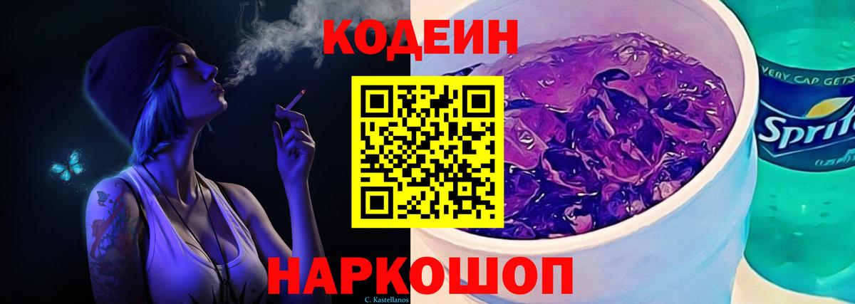 где можно купить наркотик  Кодеиновый сироп Lean напиток Lean (лин)  Вход с VPN  Вологда 