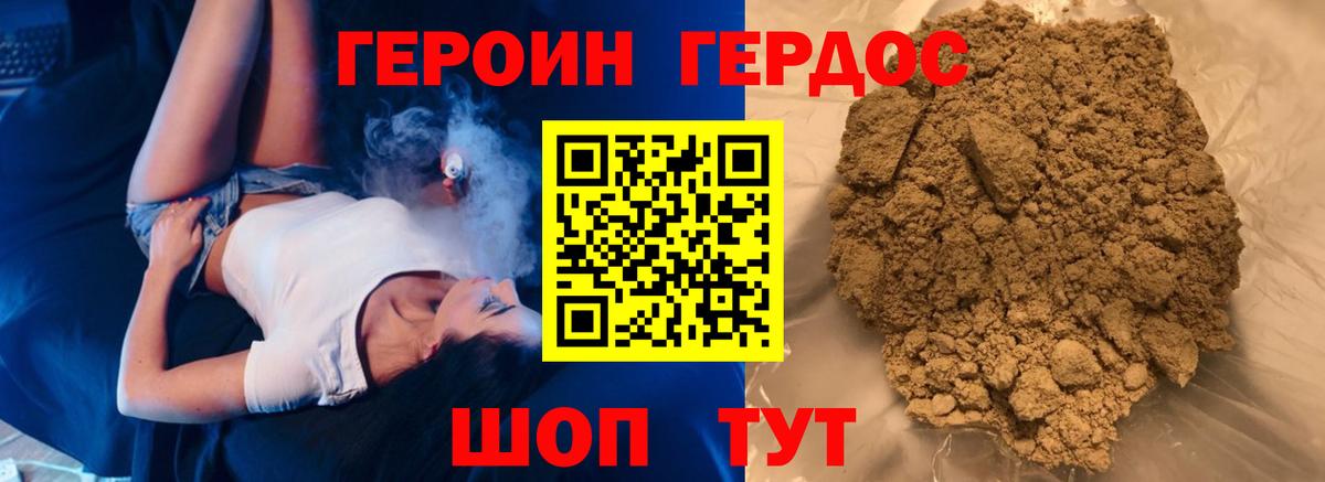 ГЕРОИН герыч Вологда
