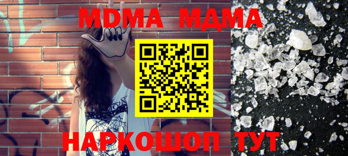 MDMA кристаллы  MDMA  MDMA молли  Вологда  Вход с VPN 