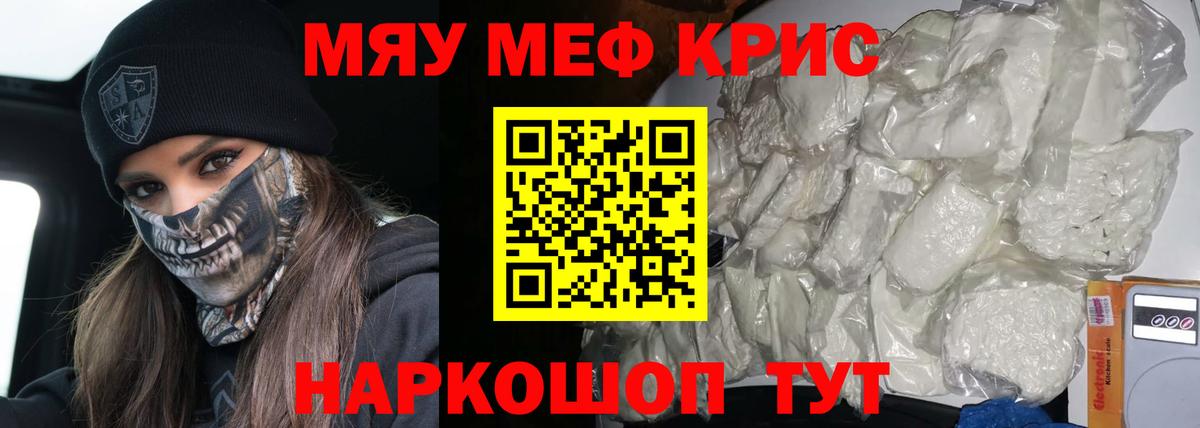 МЯУ-МЯУ mephedrone  Вход с VPN  Мефедрон  Вологда  МЕФ кристаллы 